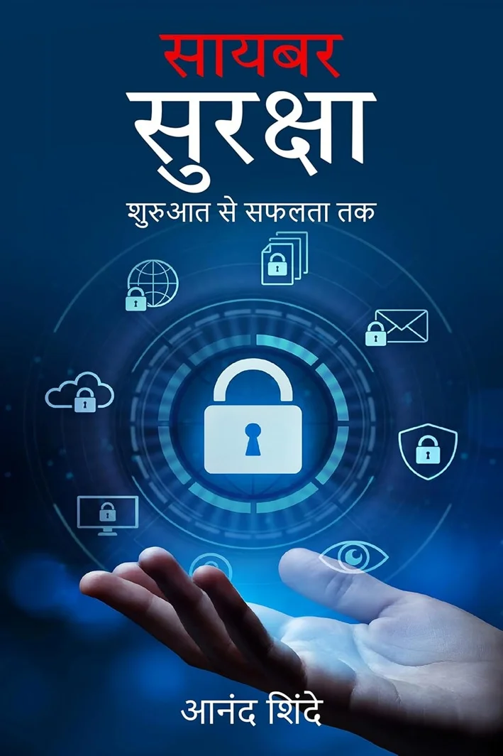 Cybersecurity Roadmap Hindi Edition