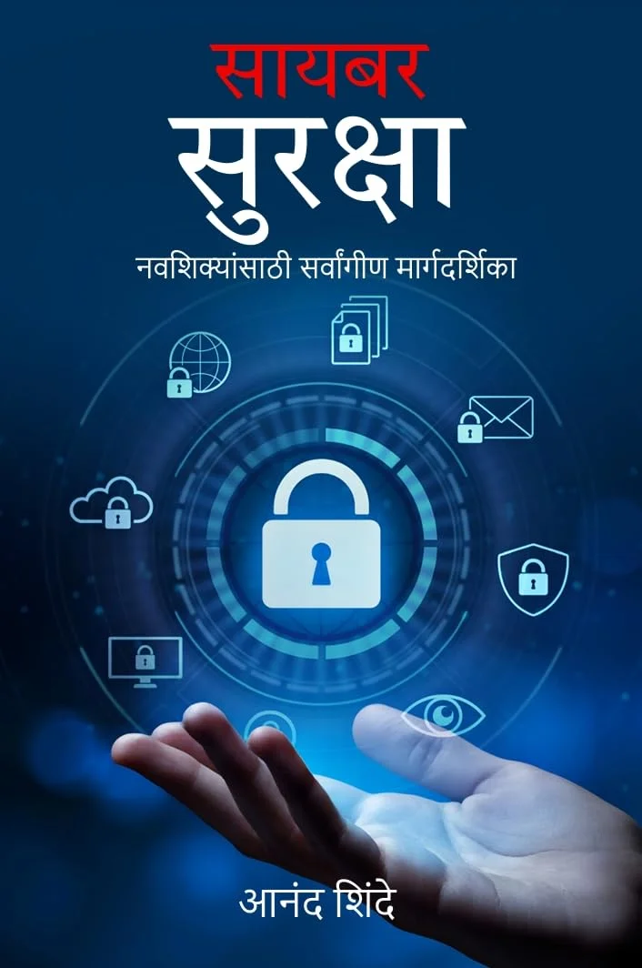 Cybersecurity Roadmap Hindi Edition